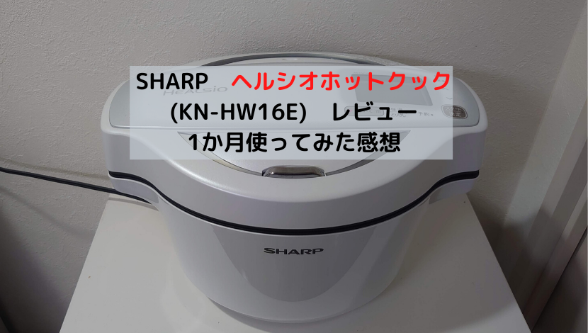 新品未開封】SHARPヘルシオホットクックKN-HW16G-Bの+www2.unicap.br